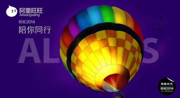 阿里旺旺买家版 v10.01.07C 纯净版