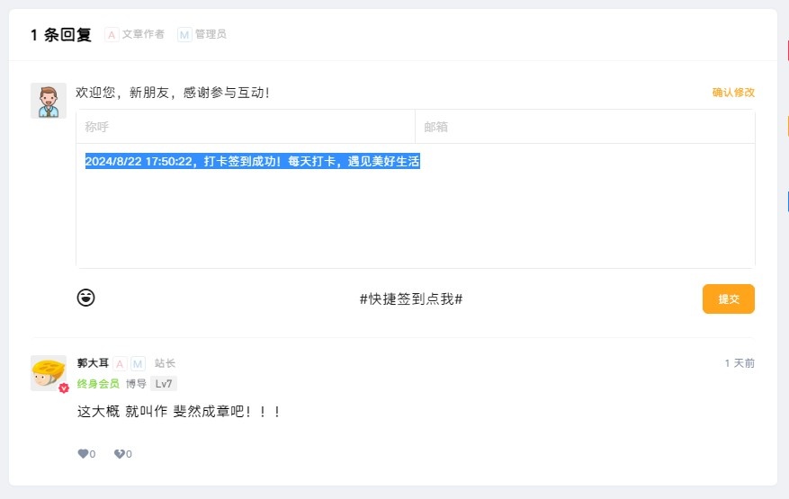 WordPress添加评论快捷打卡签到功能-墨非网