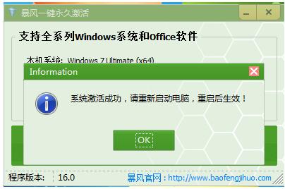 暴风激活工具  v18.0-墨非网