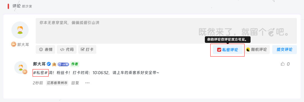 子比主题添加私密评论功能-墨非网