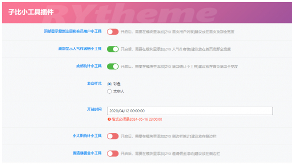 子比主题小工具插件（全网人气热门）-墨非网