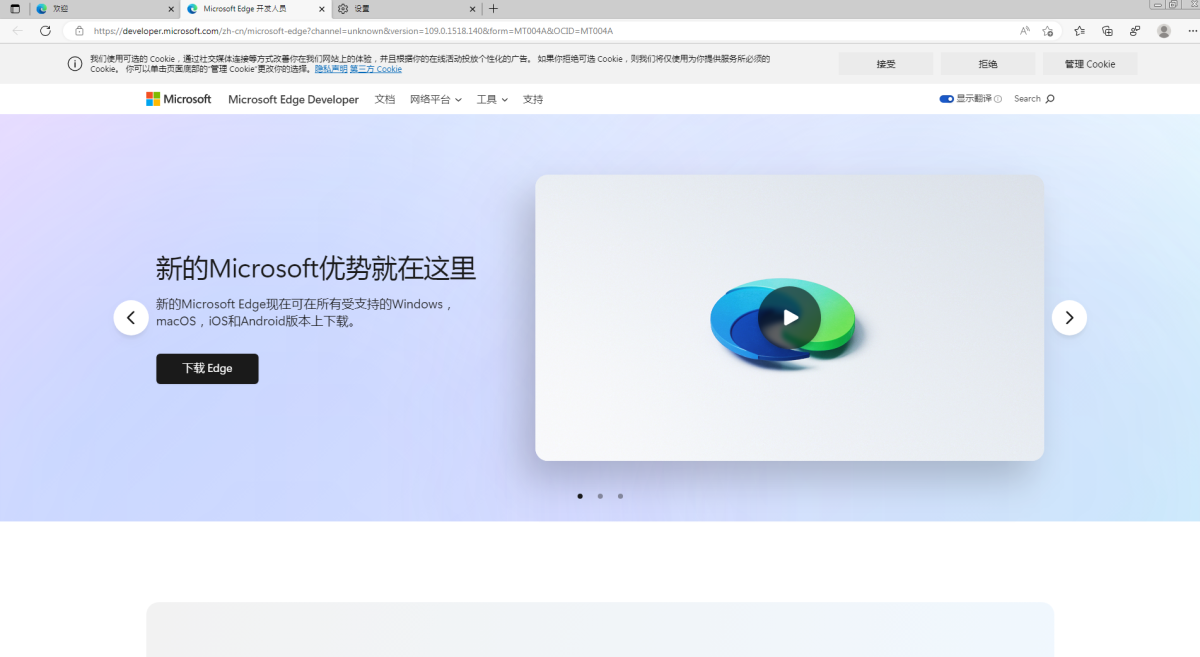 Microsoft Edge v129.0.2792.65 增强便携版