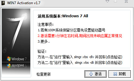 win7 activation激活工具v1.7 绿色版-墨非网
