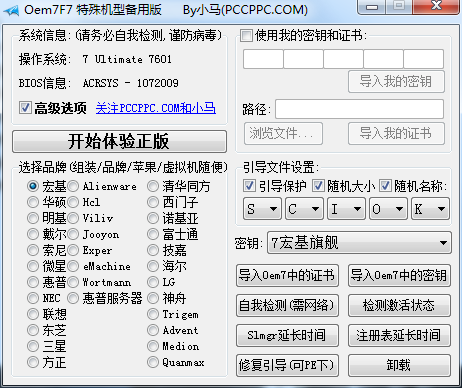 Oem7F7B 小马特殊机型激活工具-墨非网