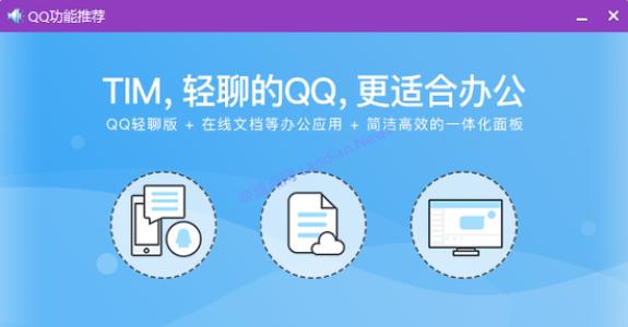 腾讯TIM  v3.5.0.22143 无广告绿色版
