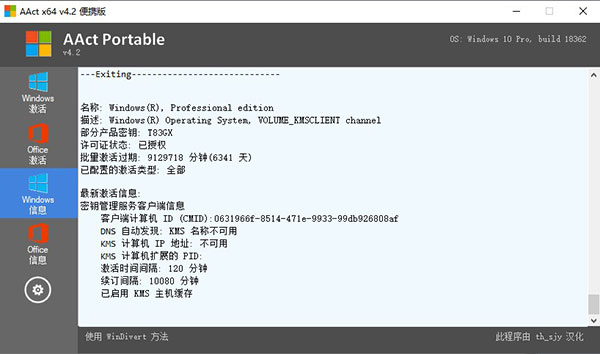 KMS激活工具 AAct v4.3 便携版-墨非网