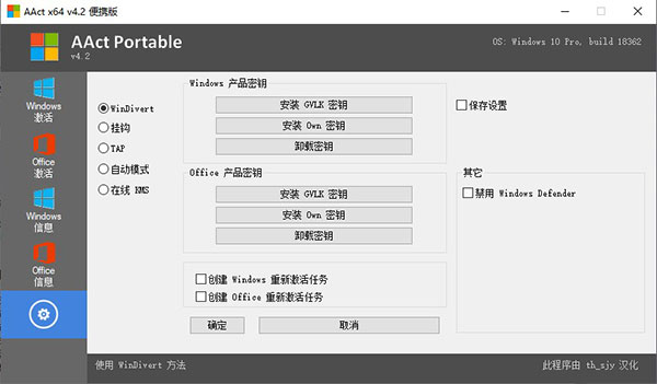 KMS激活工具 AAct v4.3 便携版