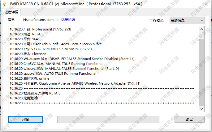 HWIDGen v62.02 汉化版(Win10数字激活工具)-墨非网