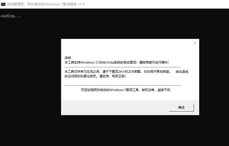 win7旗舰版正版激活工具v1.0-墨非网