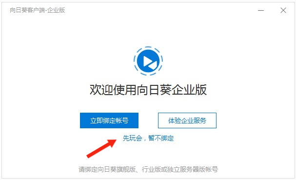 向日葵企业版 v3.2.1.44986（免登陆最香的版本）-墨非网