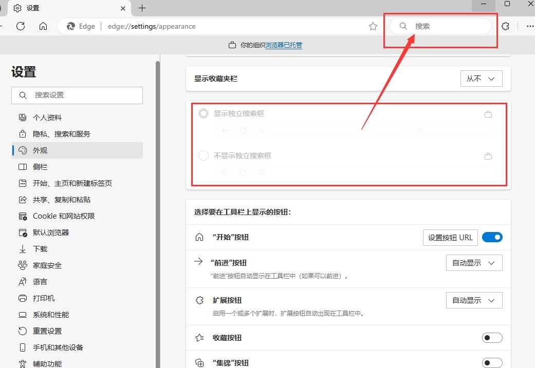 Microsoft Edge工具栏中的经典搜索框-墨非网