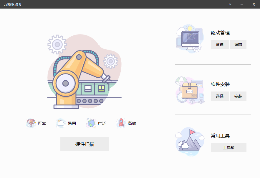万能驱动 EasyDrv v8.1.2404 VIP会员版-墨非网