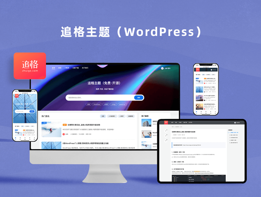 追格主题（开源版）-墨非网