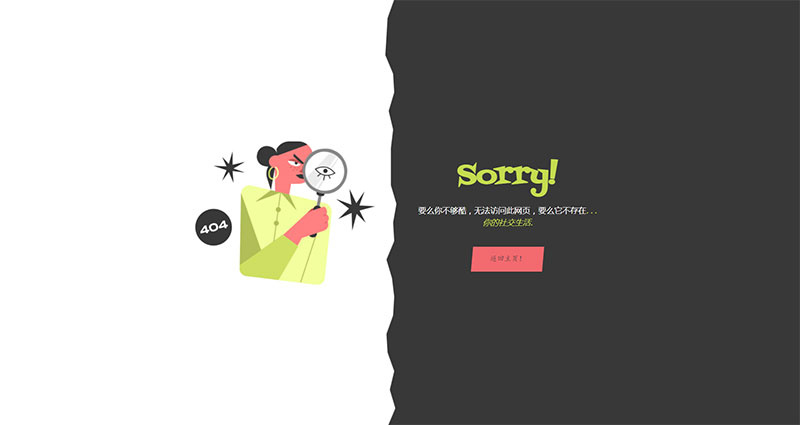 404页面-html5响应式创意分割线错误提示模板-墨非网