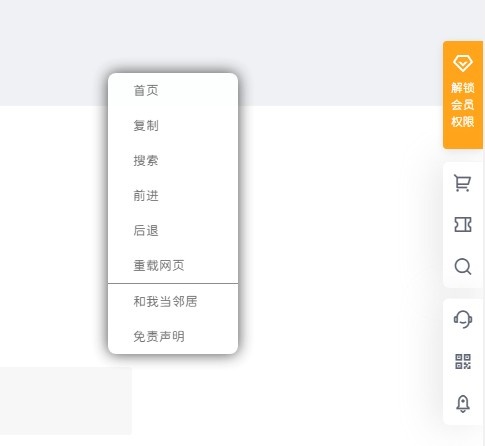 网站鼠标右键菜单自定义美化js代码-墨非网