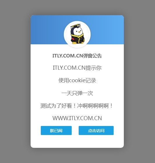 网站弹窗公告源码 一天只弹一次-墨非网
