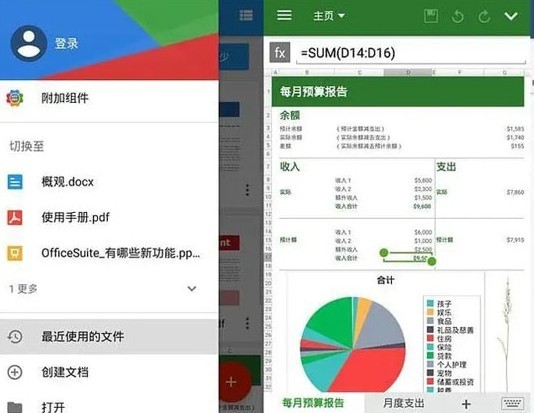 OfficeSuite v14.4.51666 解锁免广告高级版（Android）-墨非网