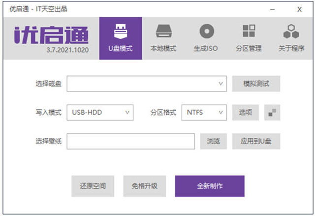 优启通 EasyU v3.7.2024.0621 VIP会员纯净版-墨非网