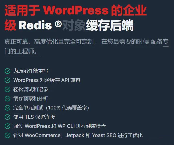 WordPress插件之Redis Object Cache Pro V1.21.2.1-墨非网
