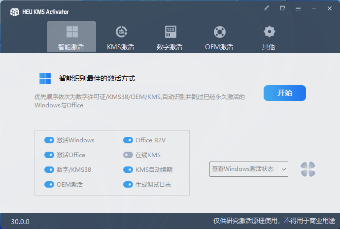 HEU KMS Activator v42.3.2(win10激活工具)-墨非网