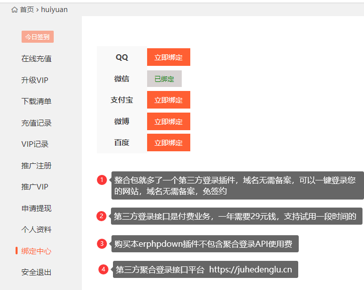 WordPress插件之Erphpdown V17.1 会员推广下载专业版开心版-墨非网
