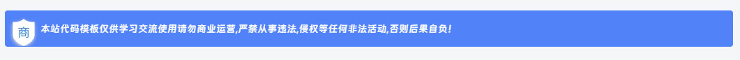 子比主题美化-文章页面底部增加高亮商用版权提示-墨非网