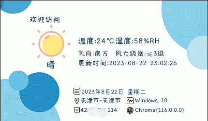 子比主题(zibll)网站增加显示访问用户ip/城市/天气的图片卡-墨非网