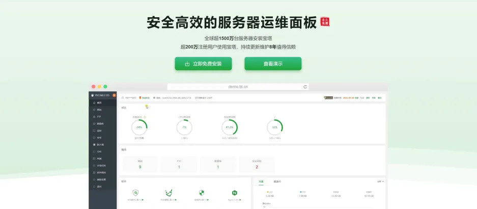 宝塔面板Linux企业版 V9.1.0 开心版一键升级-墨非网