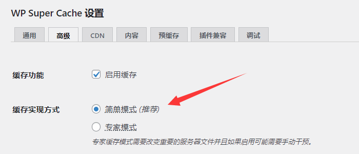 wordpress缓存插件Super Cache设置教程-墨非网