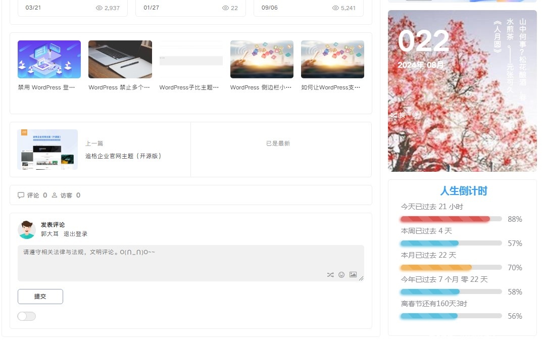 子比主题(zibll)侧边工具栏添加人生倒计时美化-墨非网