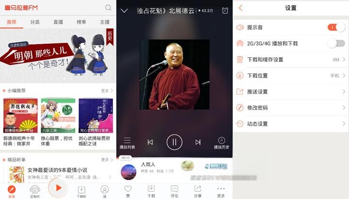 喜马拉雅FM 9.2.61.3 去广告纯净版(Android)-墨非网