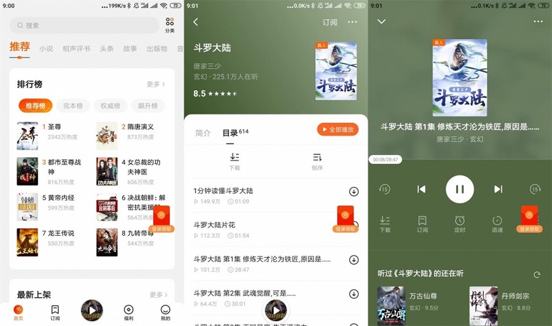 红果畅听 v5.5.6 去广告VIP版(Android)-墨非网