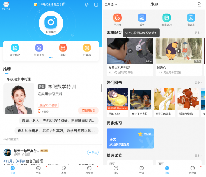 作业帮 v14.5.2 去广告解锁视频讲题版(Andriod)-墨非网