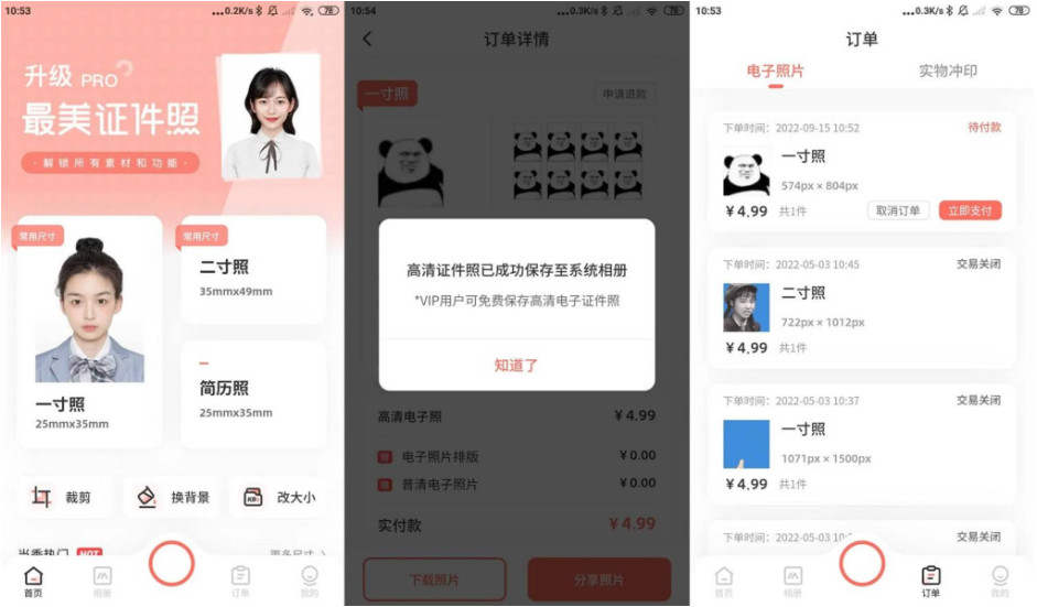 最美证件照 v4.8.56 内购解锁会员版(Android)-墨非网