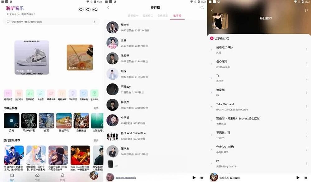 聆听音乐 v1.3.0 去广告纯净版(Android)-墨非网