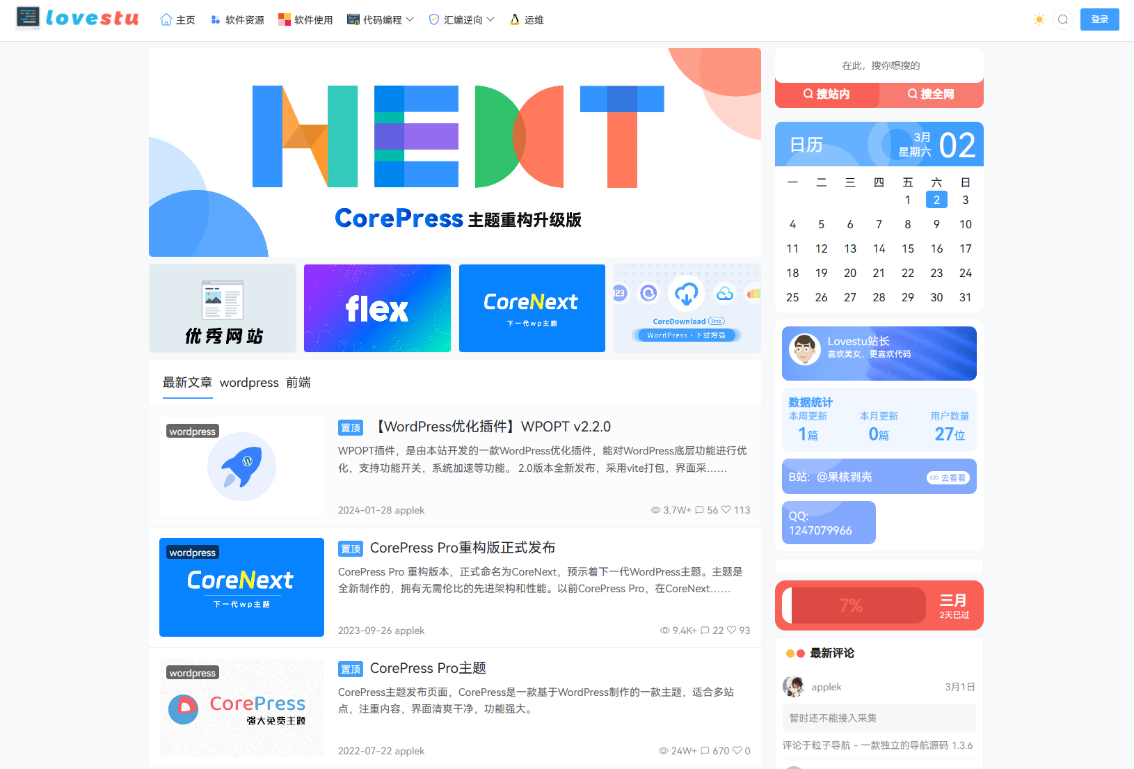 CoreNext主题1.6.6免授权版-墨非网