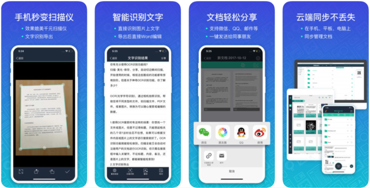 扫描全能王 v6.70.0.240808 高级特权无水印版（Android）-墨非网