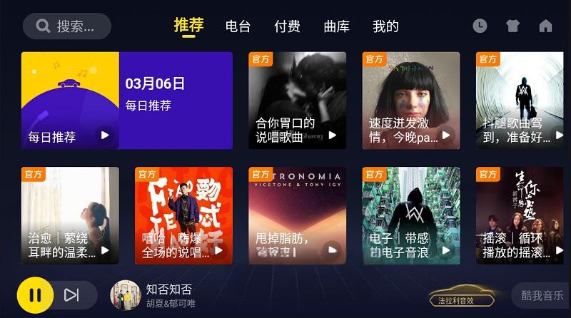 酷我音乐车机版 v6.3.9.40 解锁SVIP版(Android)-墨非网