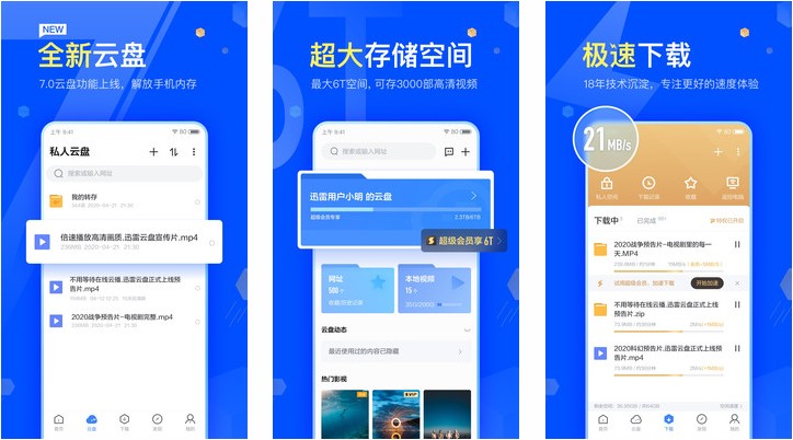 迅雷v8.14 去广告解锁限速版（Android）-墨非网