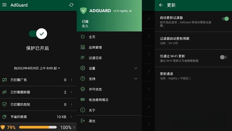 AdGuard 4.7.37-Nightly-高级版(Android)-墨非网