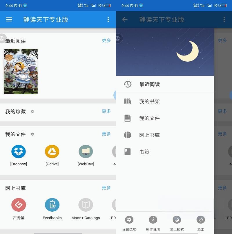 静读天下 MoonReader v9.5.905000 专业版(Android)-墨非网