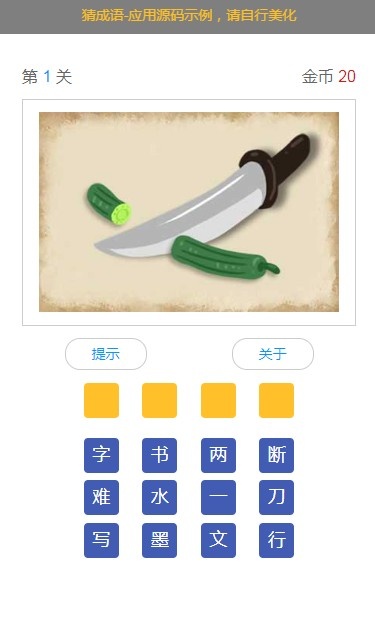 移动端看图猜成语游戏代码-墨非网
