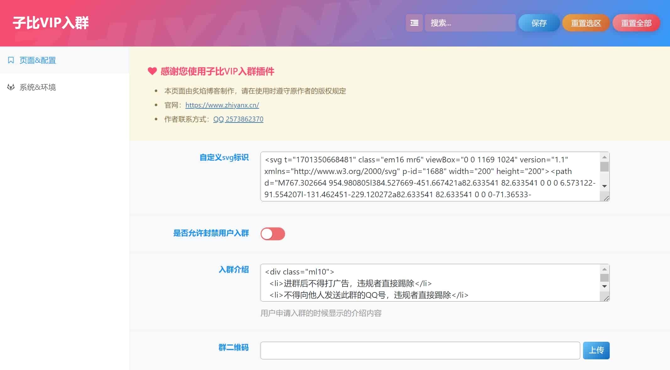 子比主题美化之VIP会员入群插件-墨非网