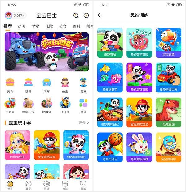 宝宝巴士 v2.0 会员破解版(Android)-墨非网