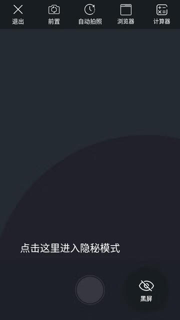 后台相机 v3.6.4-取证偷拍工具(Android)