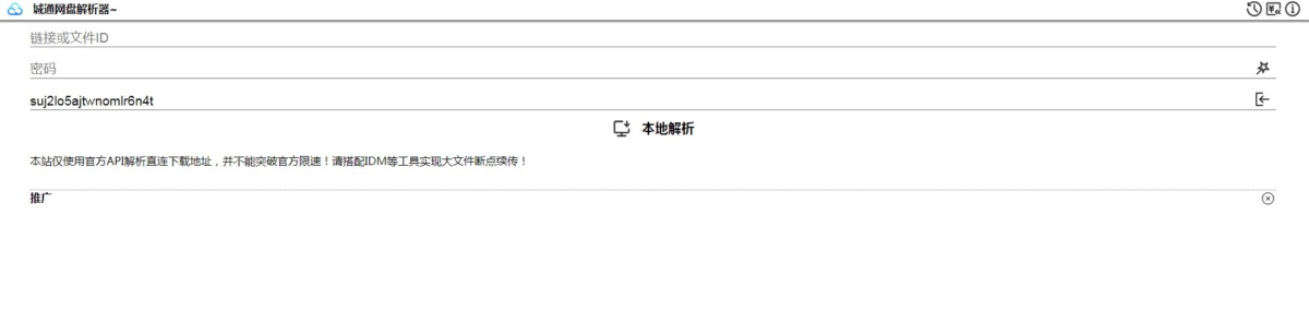 诚通网盘在线免费解析无广告源码-墨非网