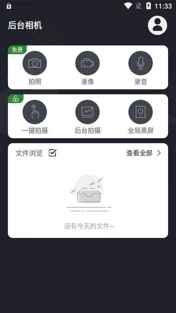 后台相机 v3.6.4-取证偷拍工具(Android)