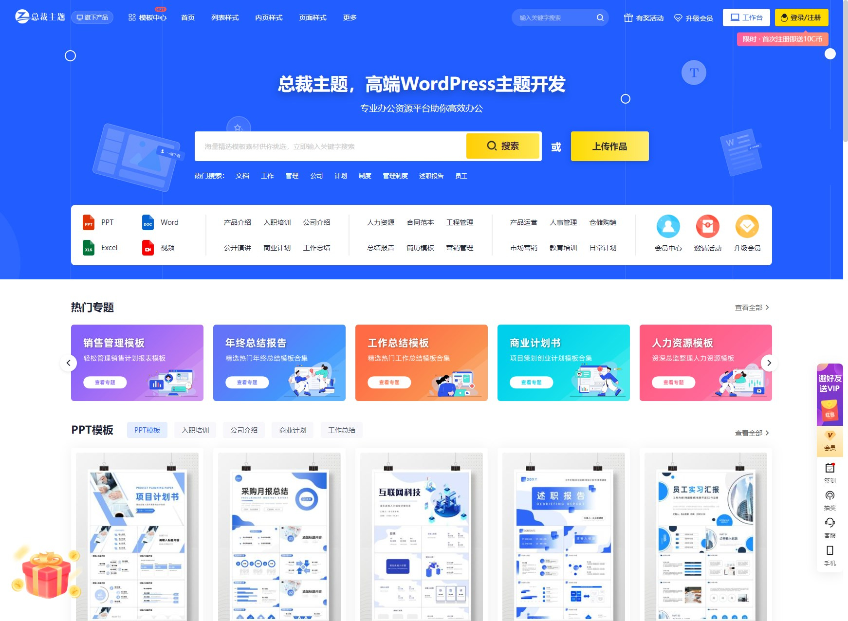 WordPress主题之总裁主题CeoDocs v3.6-墨非网
