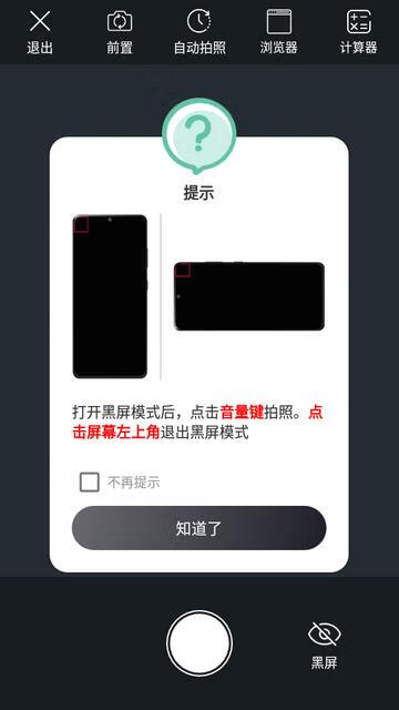 后台相机 v3.6.4-取证偷拍工具(Android)