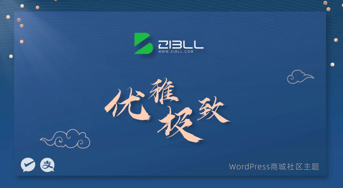 子比主题(Zibll) v7.9.2开心版-墨非网